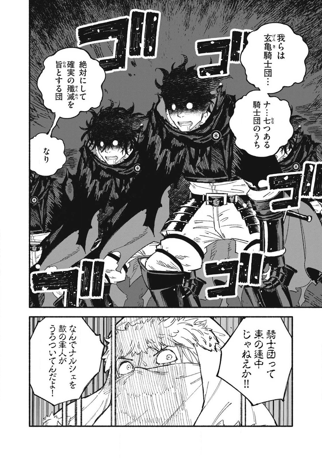 Gikou Taichi no Torikaeshi ~Toichi tte Saisho ni itta yo na~ Chapter 116 14ページ