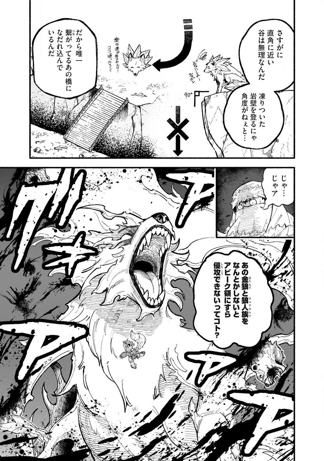 Gikou Taichi no Torikaeshi ~Toichi tte Saisho ni itta yo na~ Chapter 116 3ページ