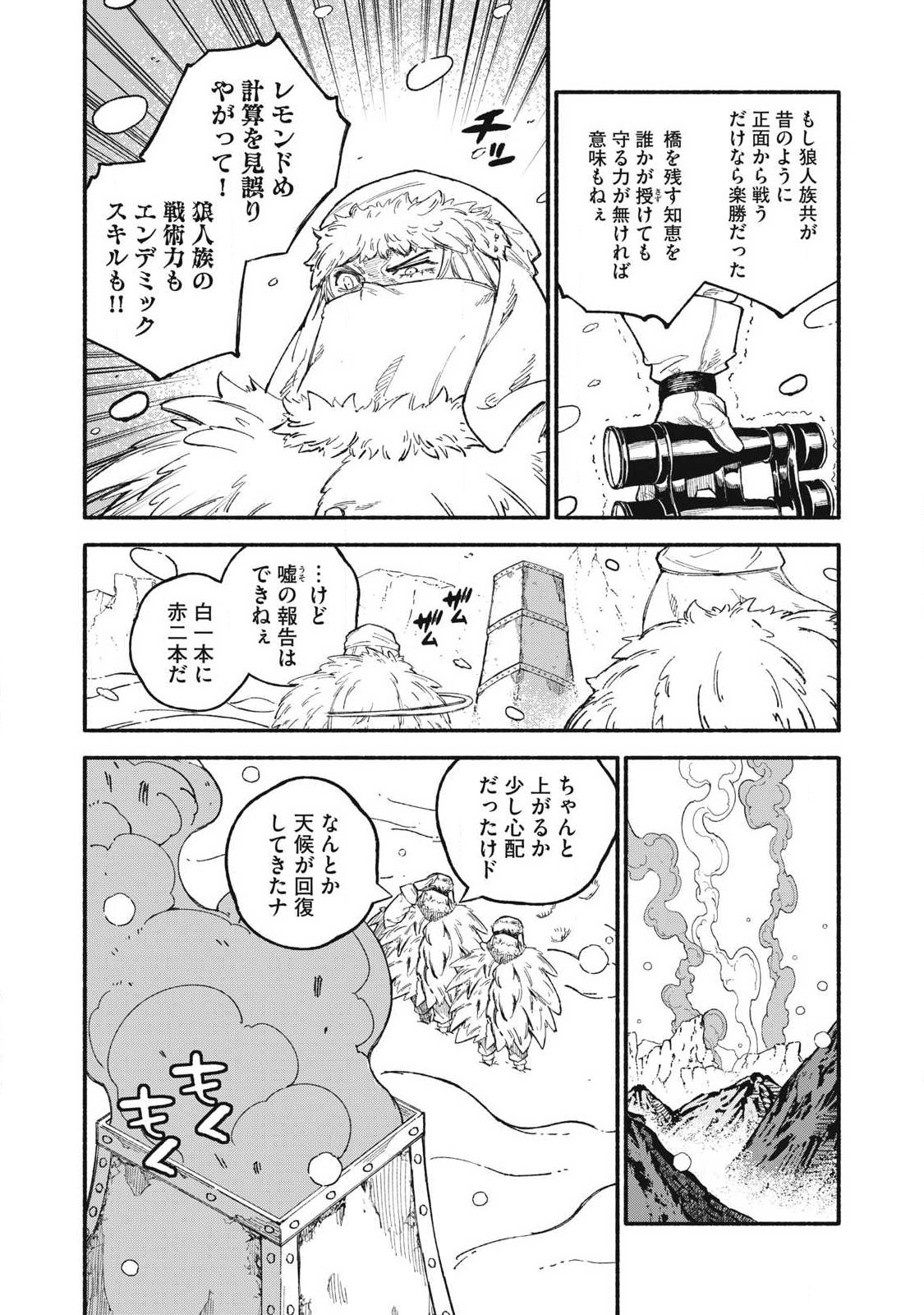 Gikou Taichi no Torikaeshi ~Toichi tte Saisho ni itta yo na~ Chapter 116 4ページ