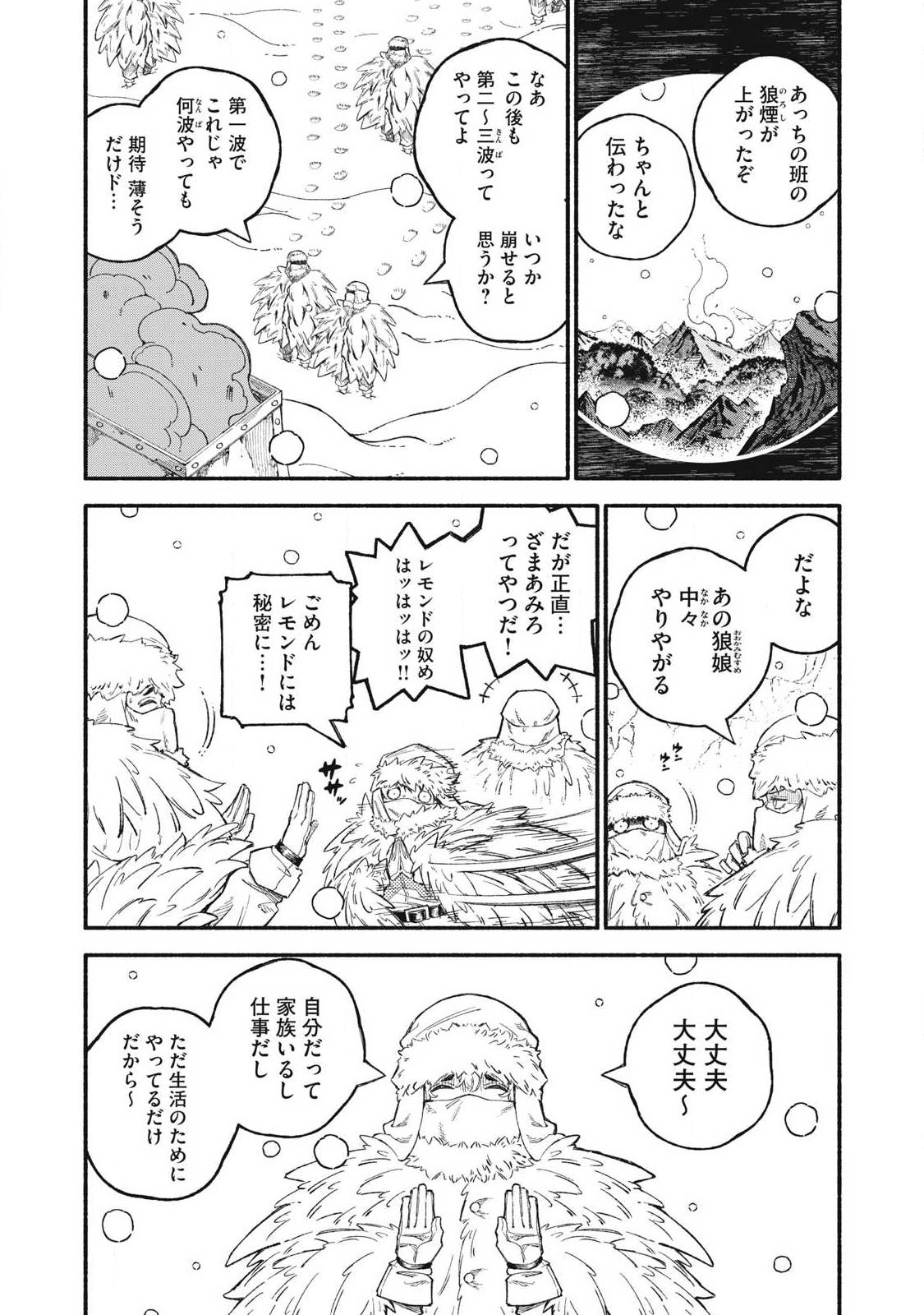 Gikou Taichi no Torikaeshi ~Toichi tte Saisho ni itta yo na~ Chapter 116 5ページ