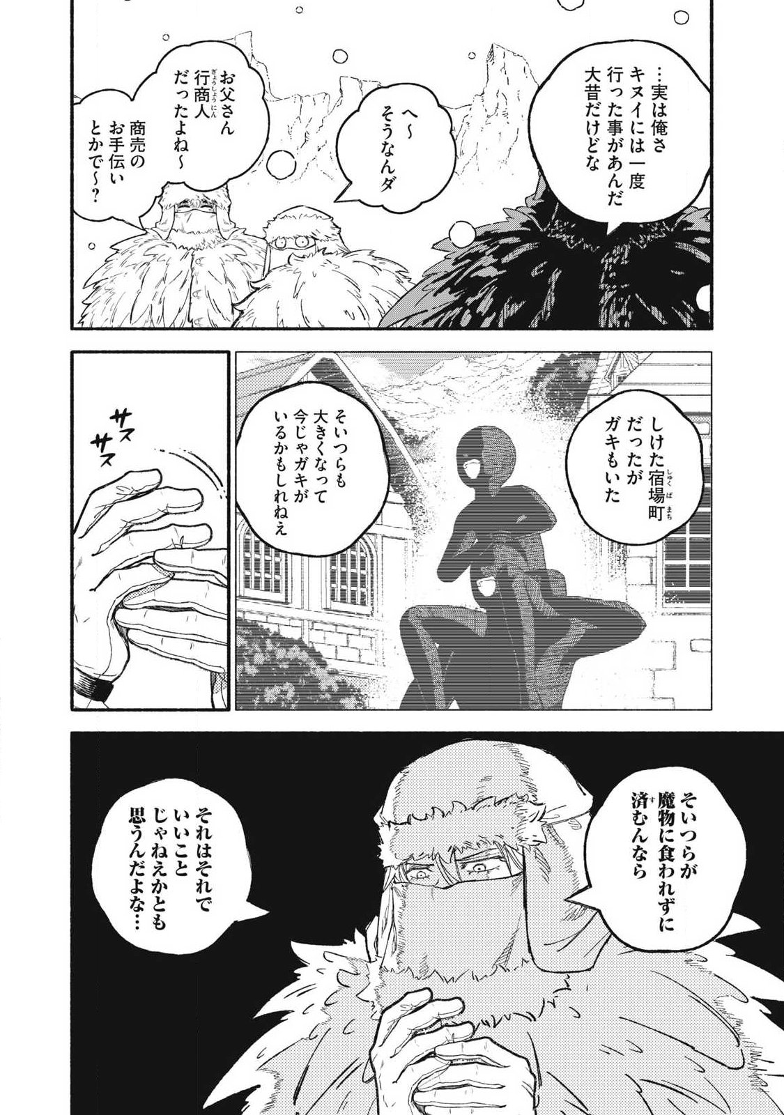 Gikou Taichi no Torikaeshi ~Toichi tte Saisho ni itta yo na~ Chapter 116 6ページ