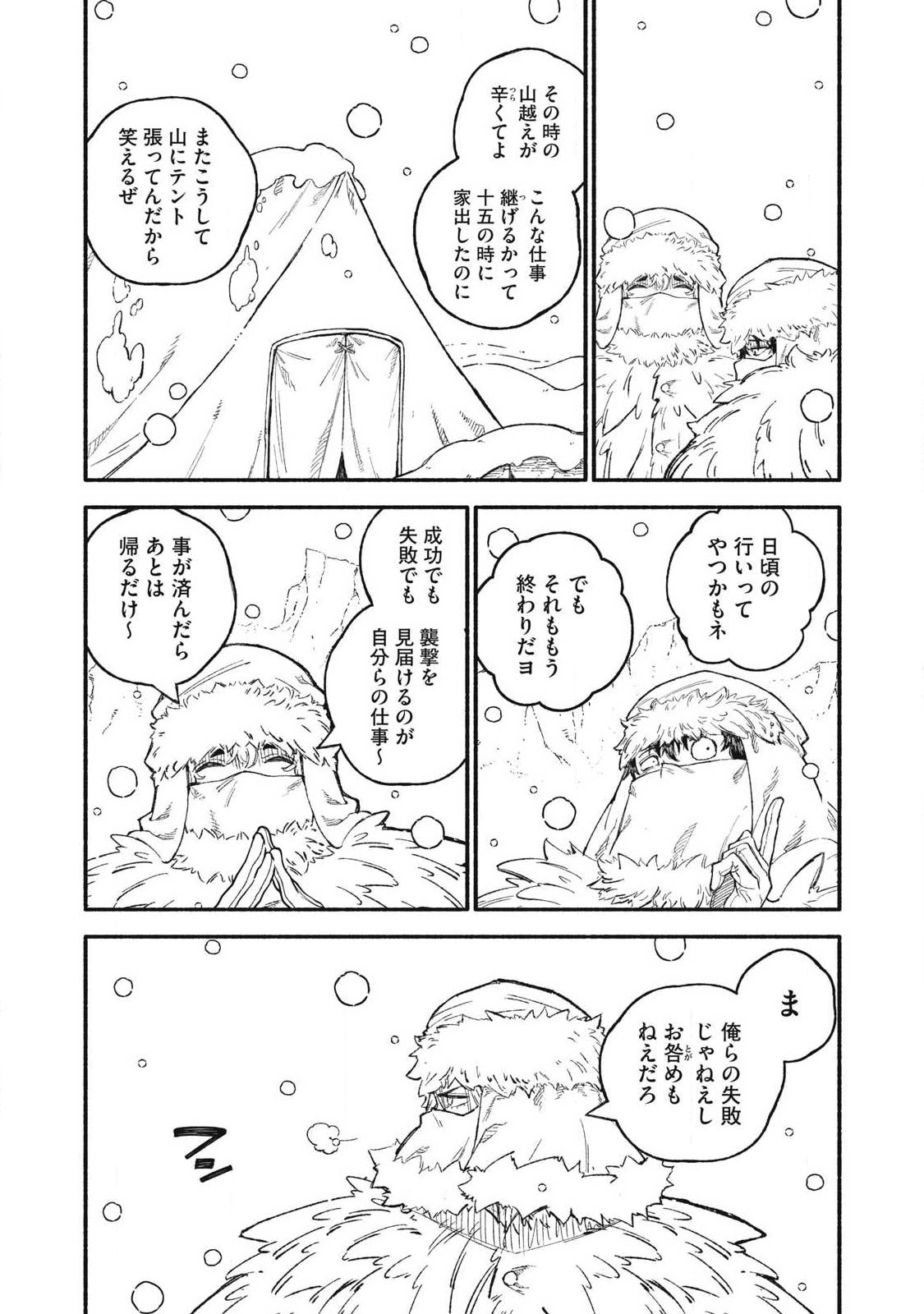 Gikou Taichi no Torikaeshi ~Toichi tte Saisho ni itta yo na~ Chapter 116 7ページ