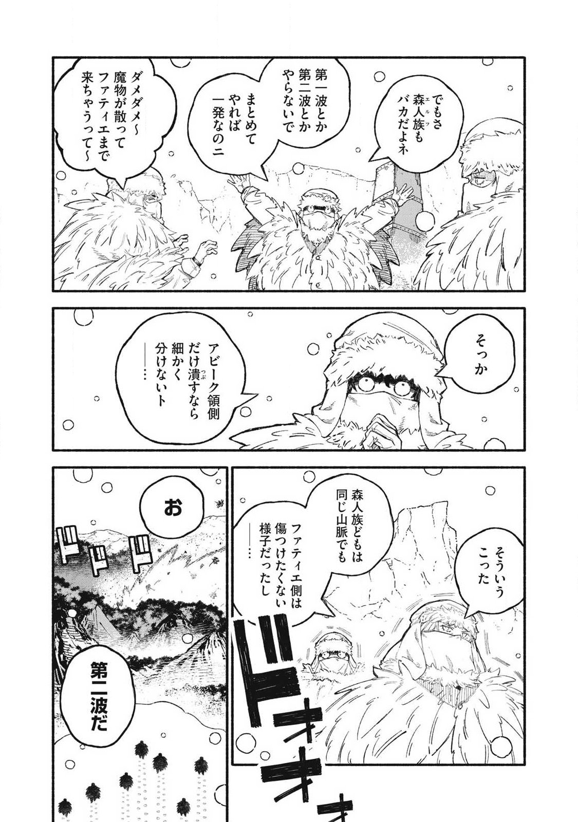 Gikou Taichi no Torikaeshi ~Toichi tte Saisho ni itta yo na~ Chapter 116 8ページ
