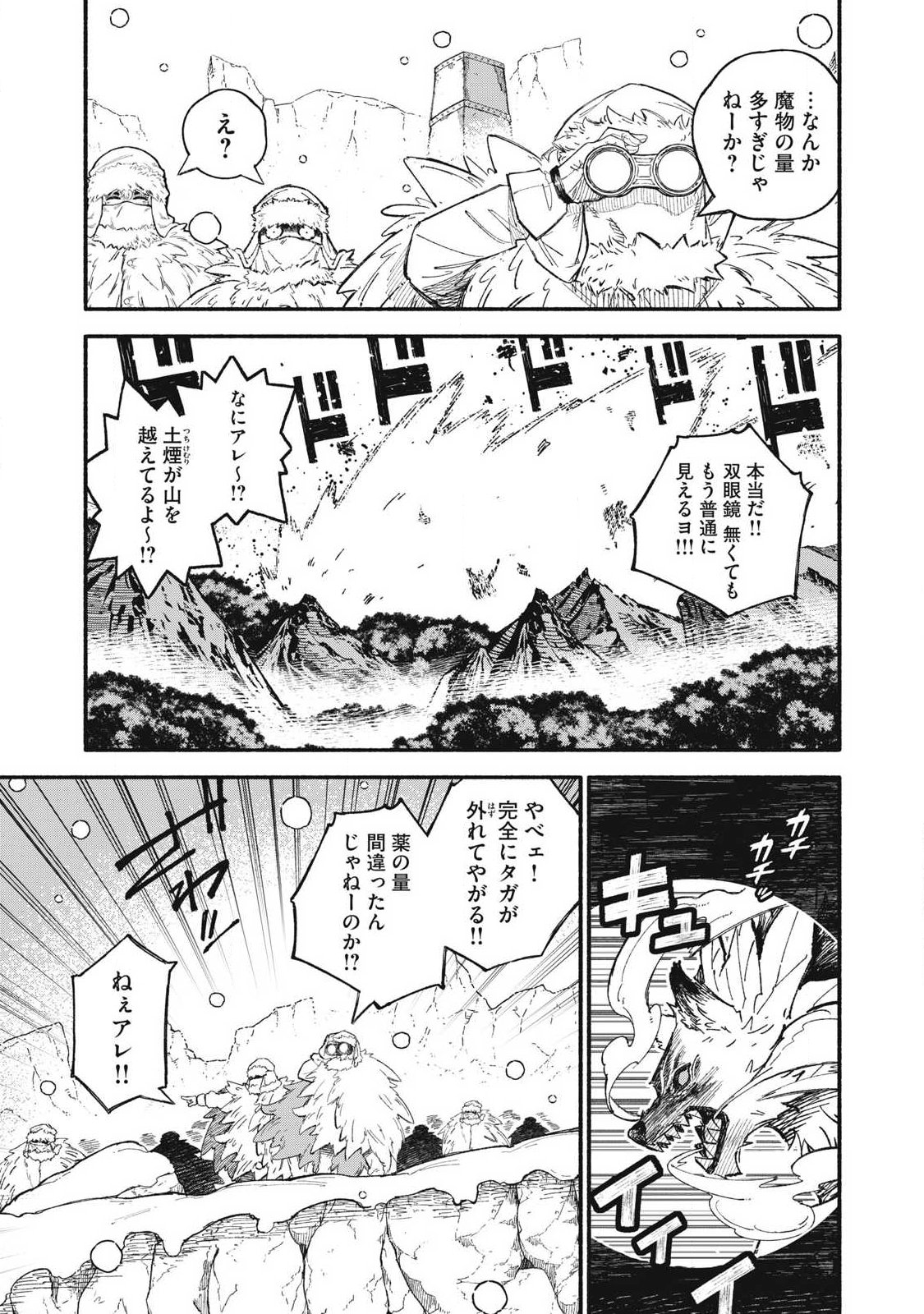 Gikou Taichi no Torikaeshi ~Toichi tte Saisho ni itta yo na~ Chapter 116 9ページ