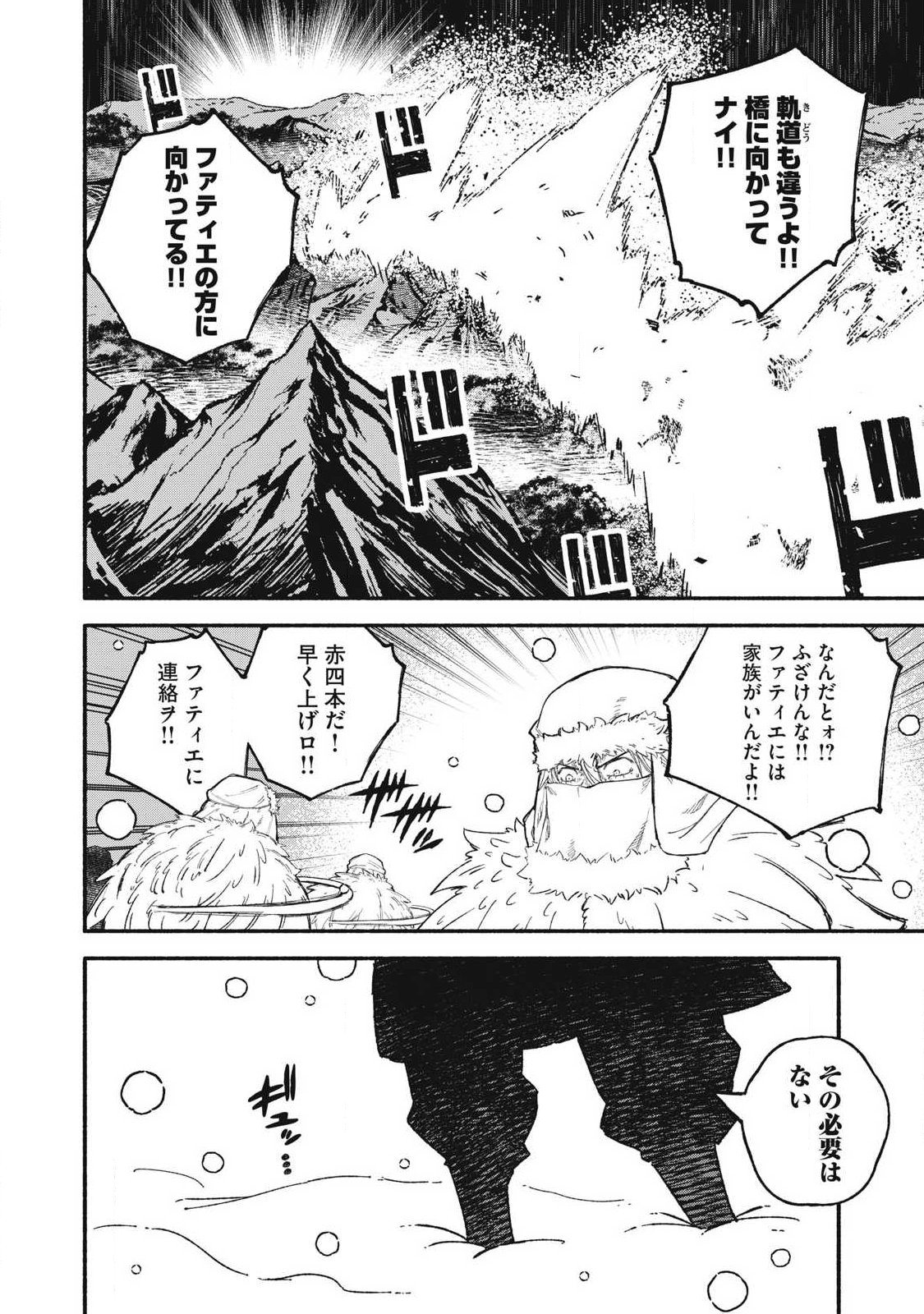 Gikou Taichi no Torikaeshi ~Toichi tte Saisho ni itta yo na~ Chapter 116 10ページ
