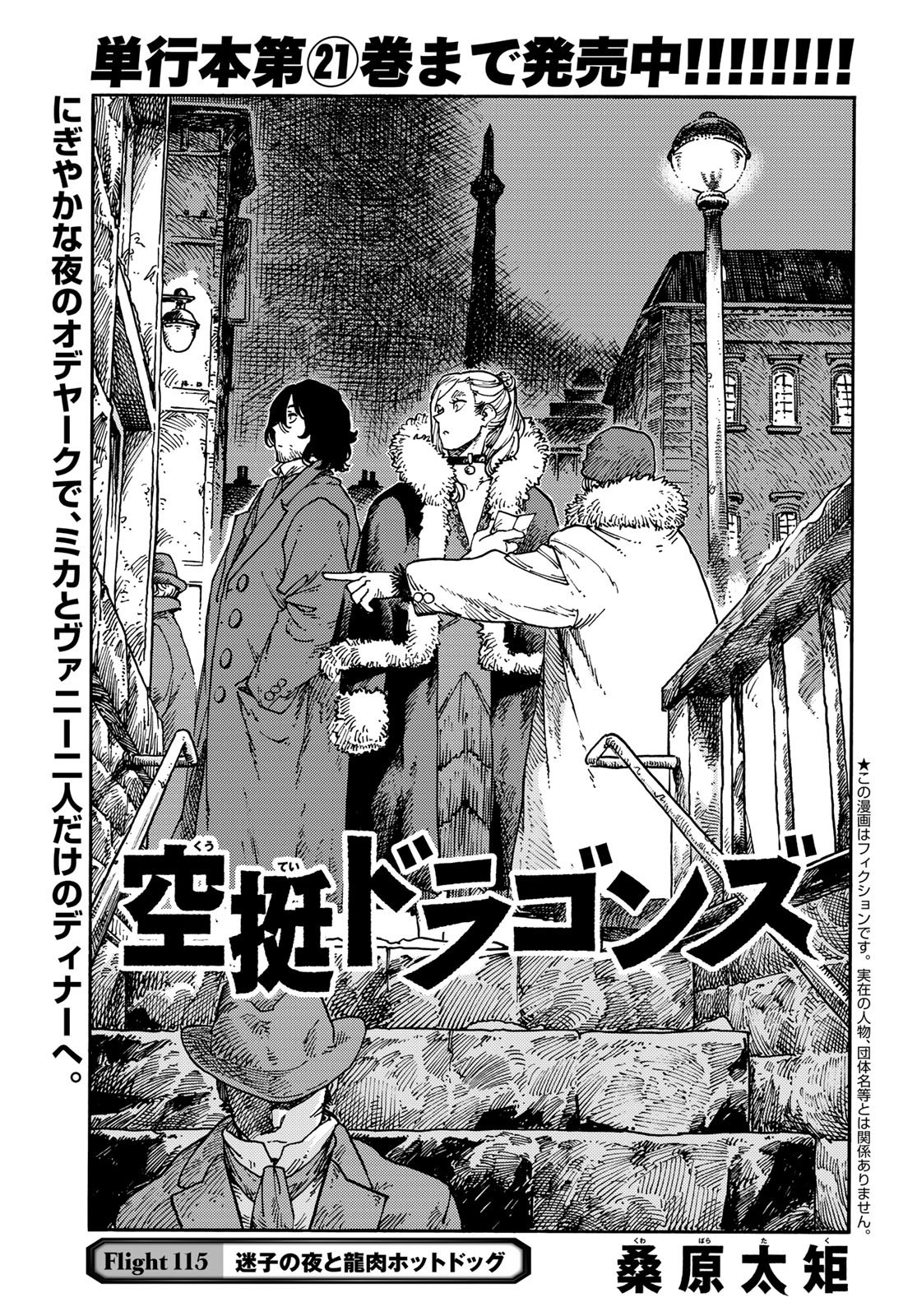 Kuutei Dragons Chapter 115 1ページ
