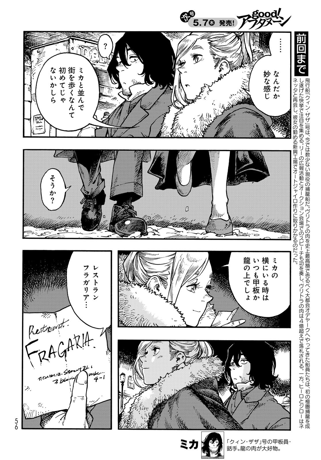 Kuutei Dragons Chapter 115 2ページ