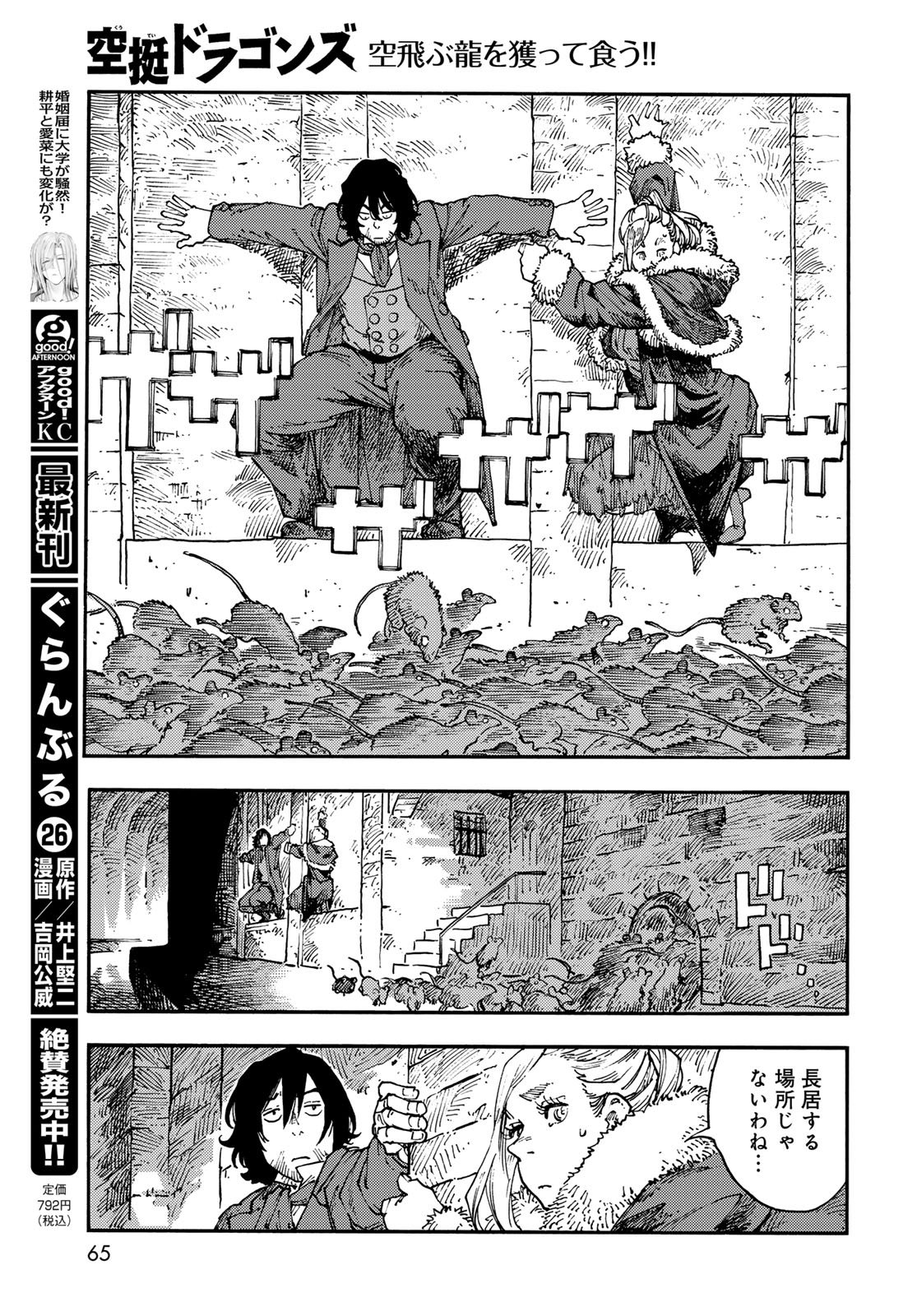Kuutei Dragons Chapter 115 11ページ