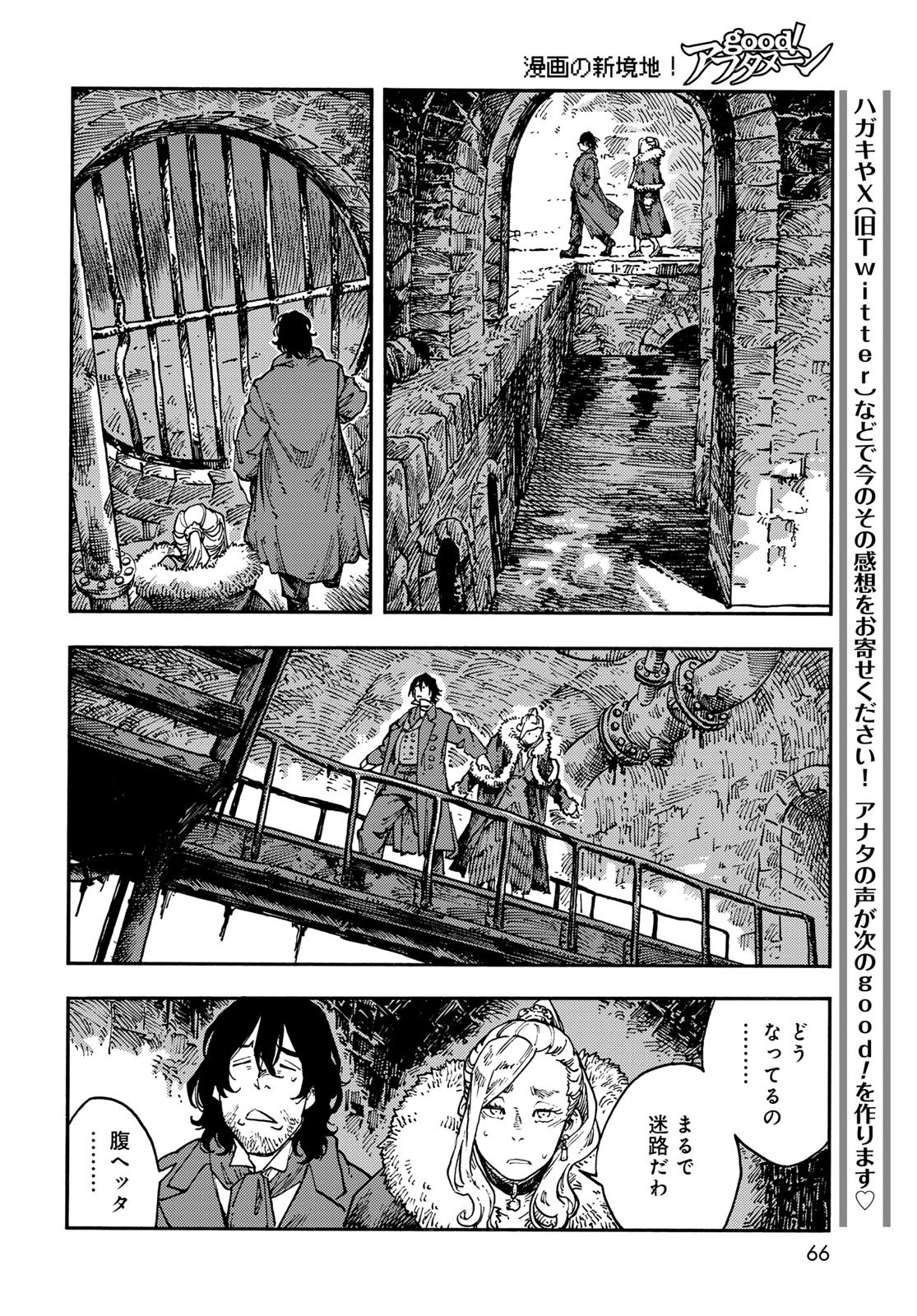 Kuutei Dragons Chapter 115 12ページ