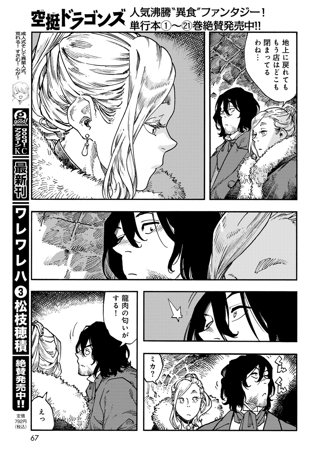 Kuutei Dragons Chapter 115 13ページ