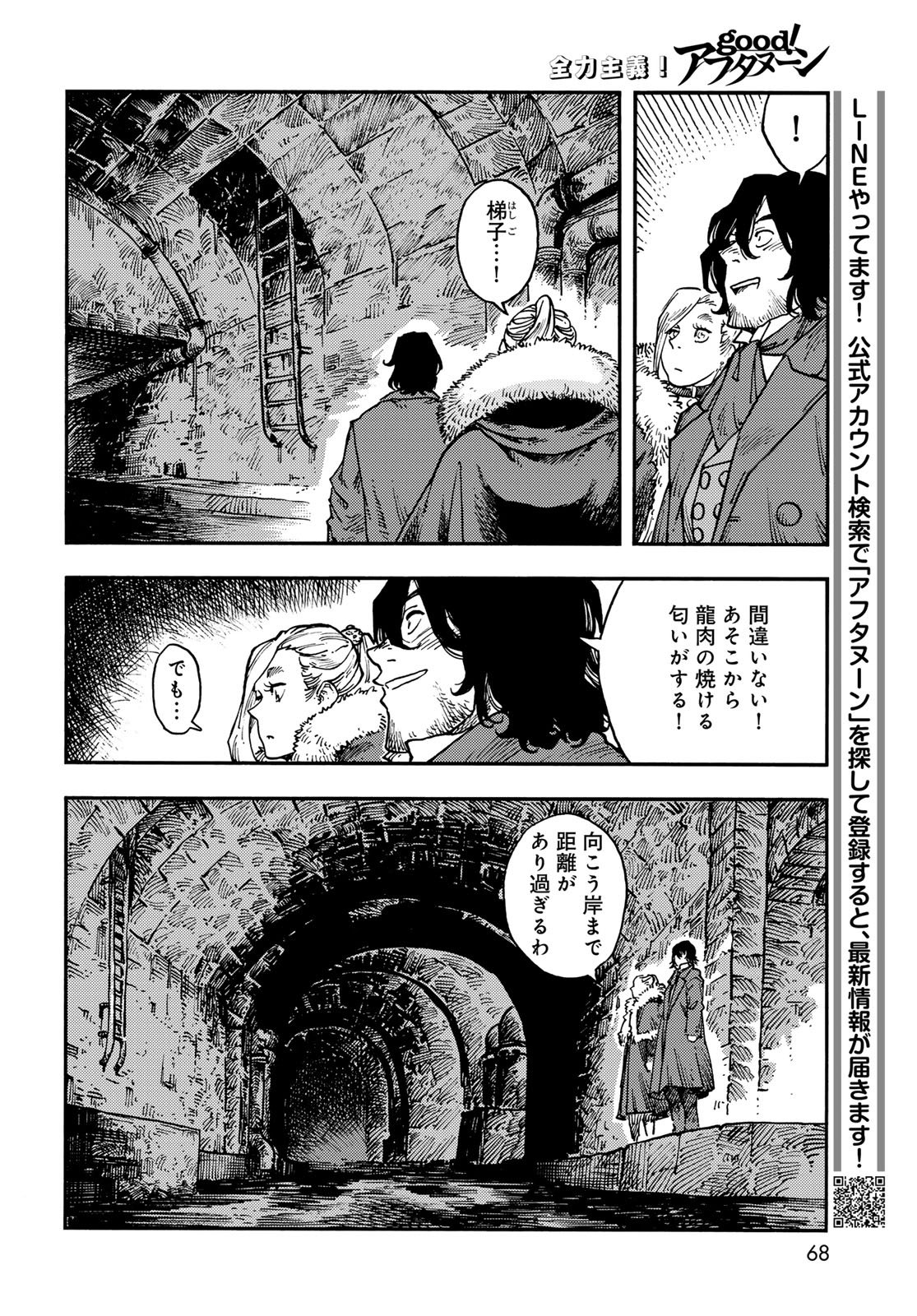 Kuutei Dragons Chapter 115 14ページ