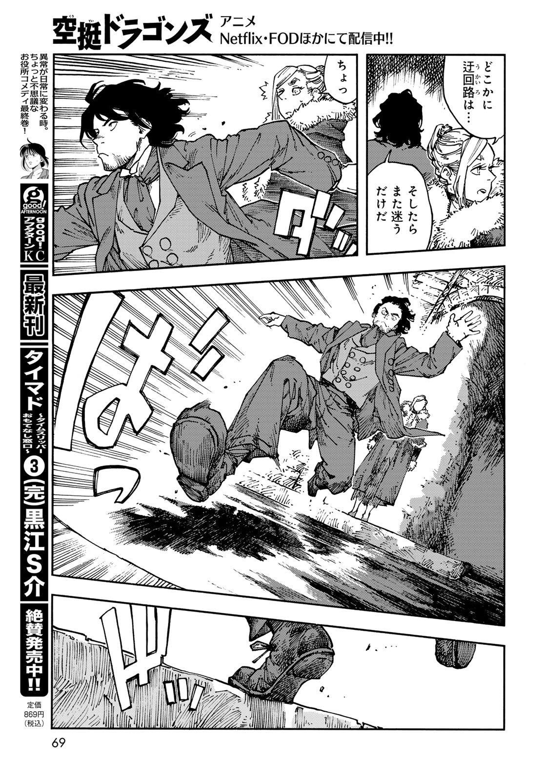 Kuutei Dragons Chapter 115 15ページ