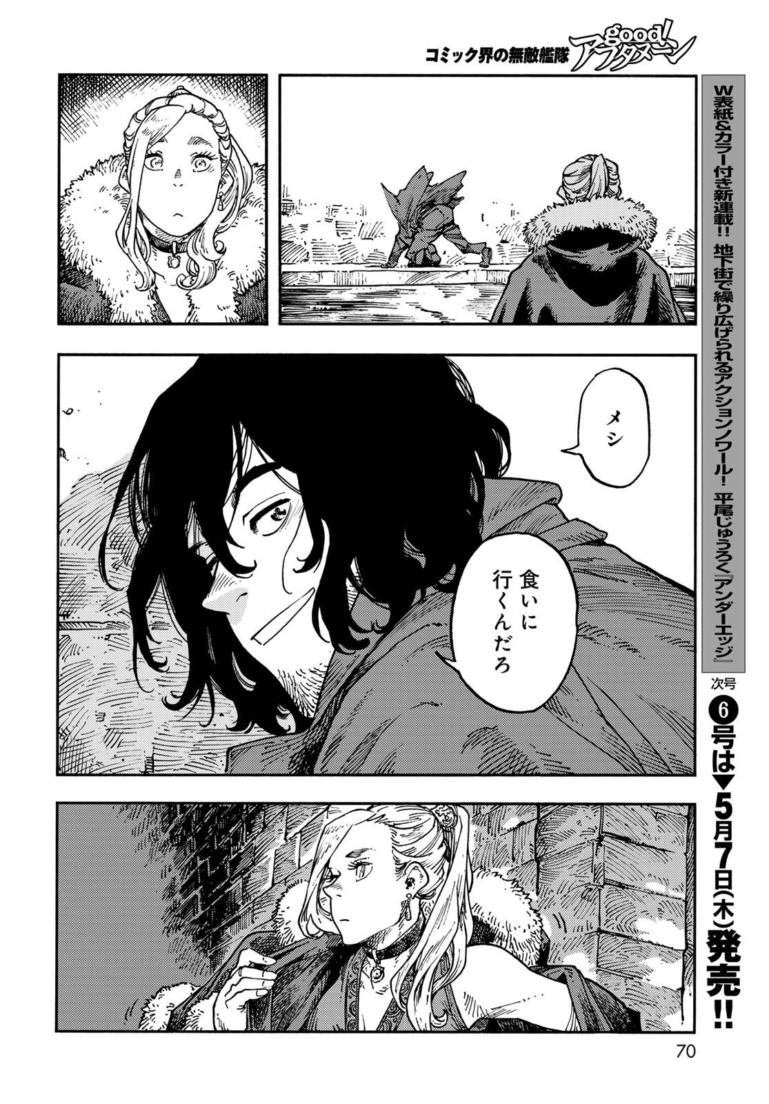 Kuutei Dragons Chapter 115 16ページ