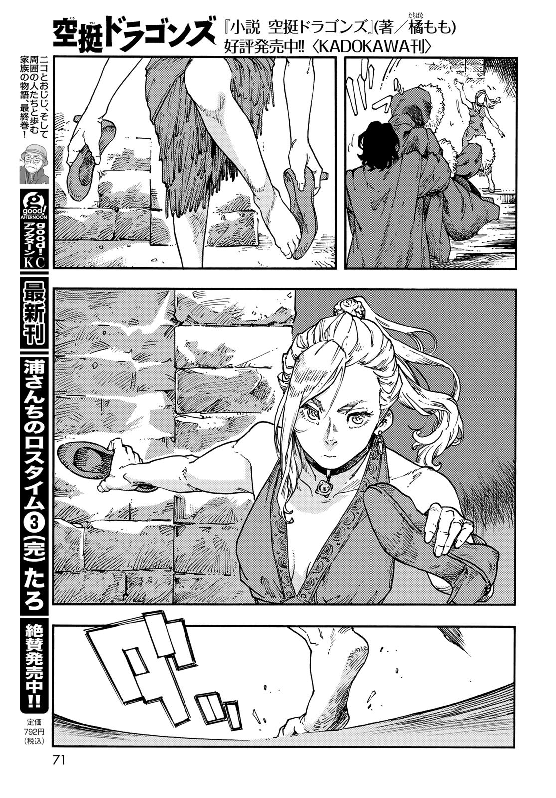 Kuutei Dragons Chapter 115 17ページ