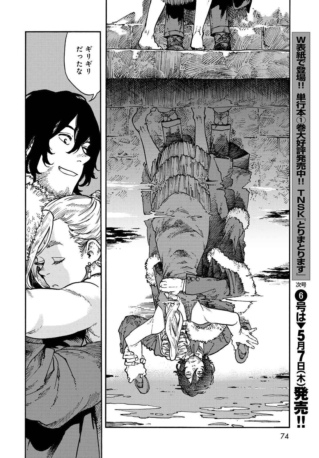 Kuutei Dragons Chapter 115 20ページ
