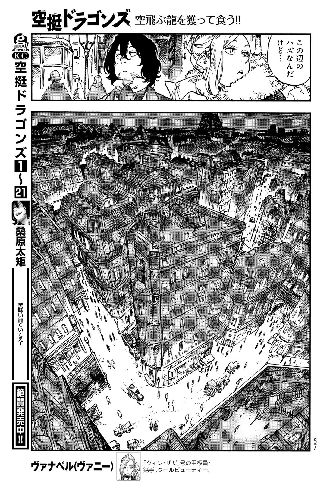 Kuutei Dragons Chapter 115 3ページ