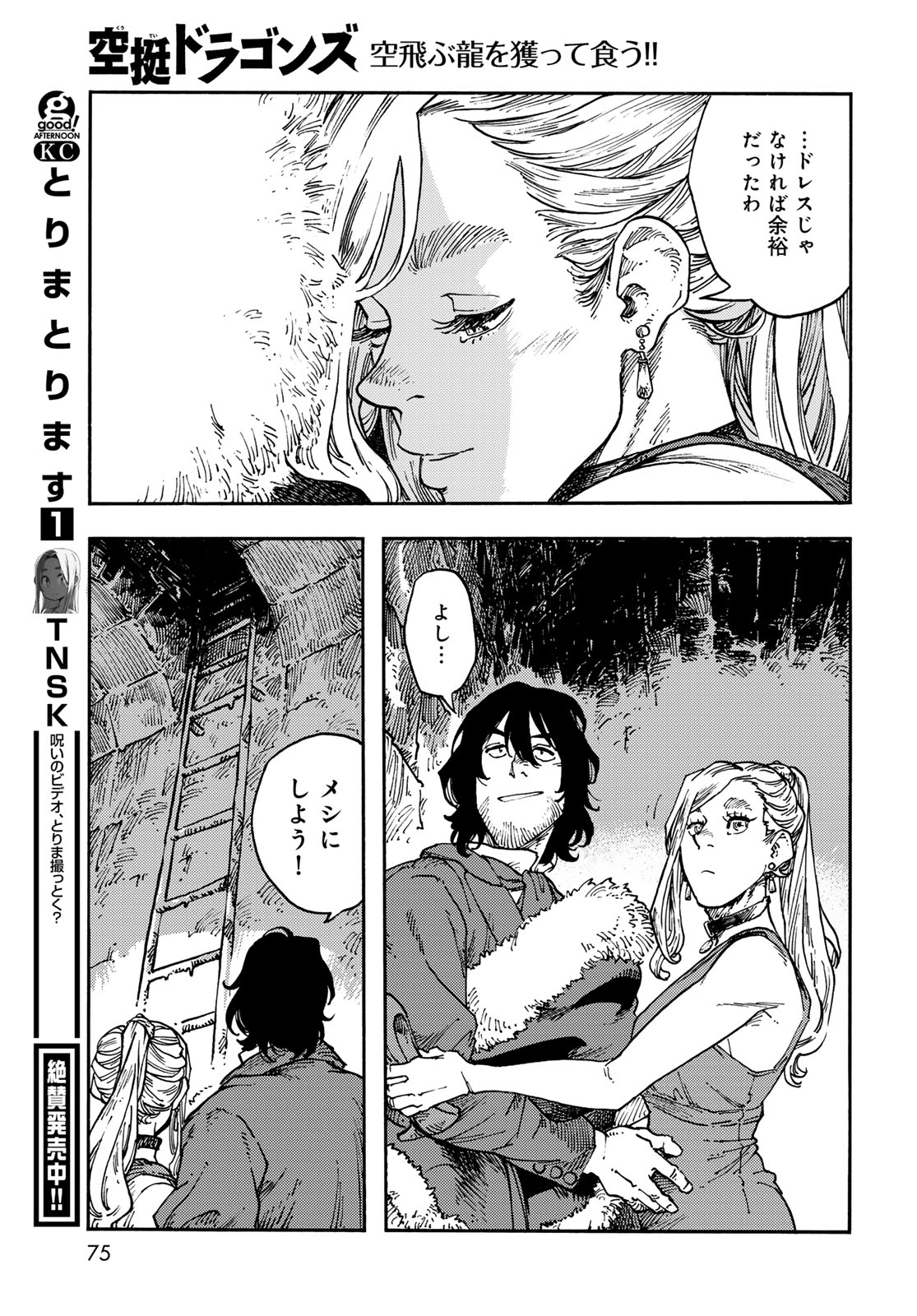 Kuutei Dragons Chapter 115 21ページ