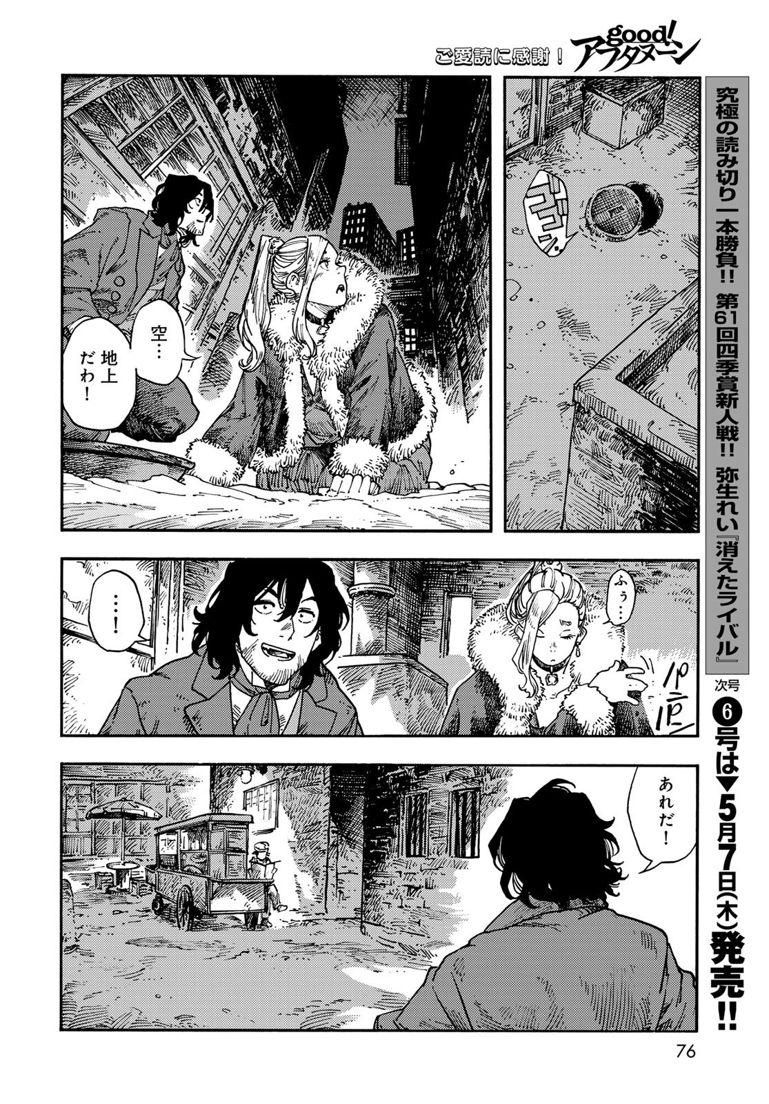 Kuutei Dragons Chapter 115 22ページ