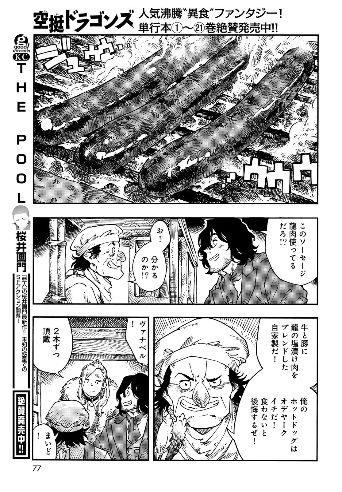 Kuutei Dragons Chapter 115 23ページ