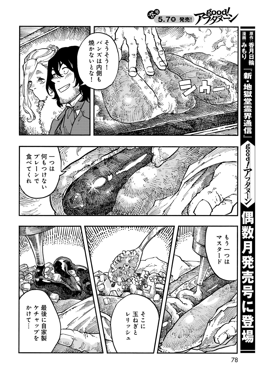 Kuutei Dragons Chapter 115 24ページ