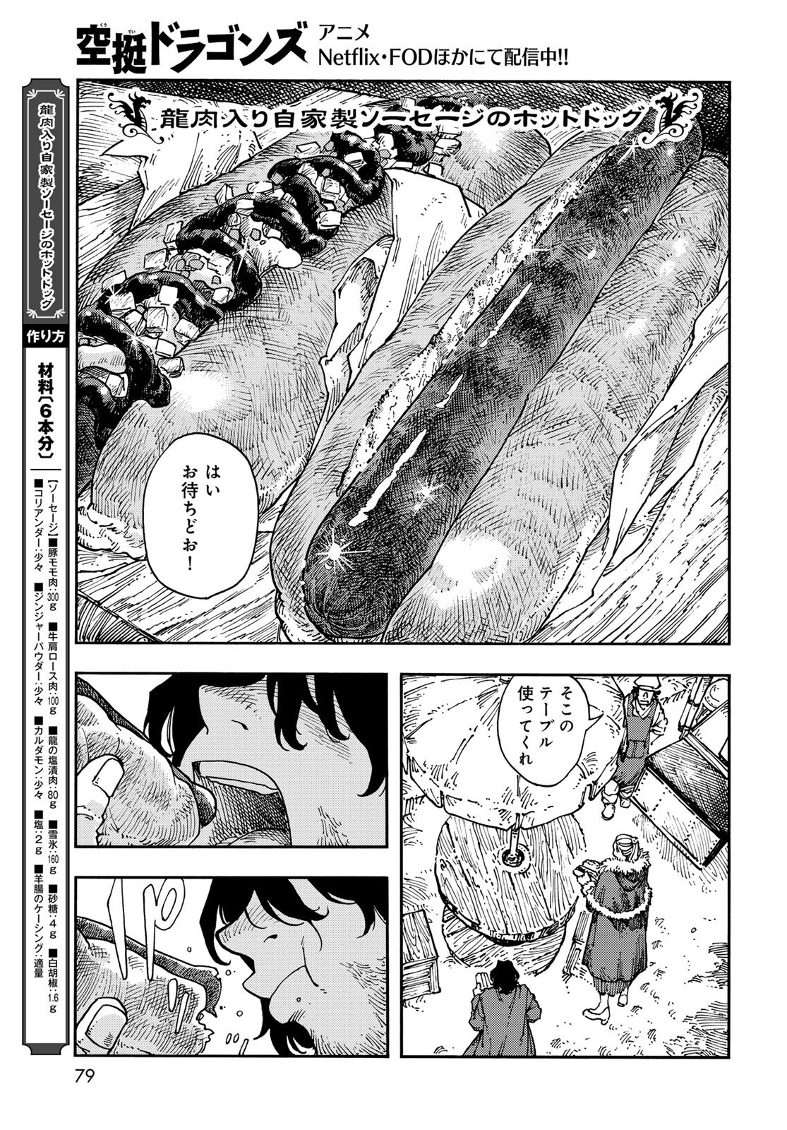 Kuutei Dragons Chapter 115 25ページ