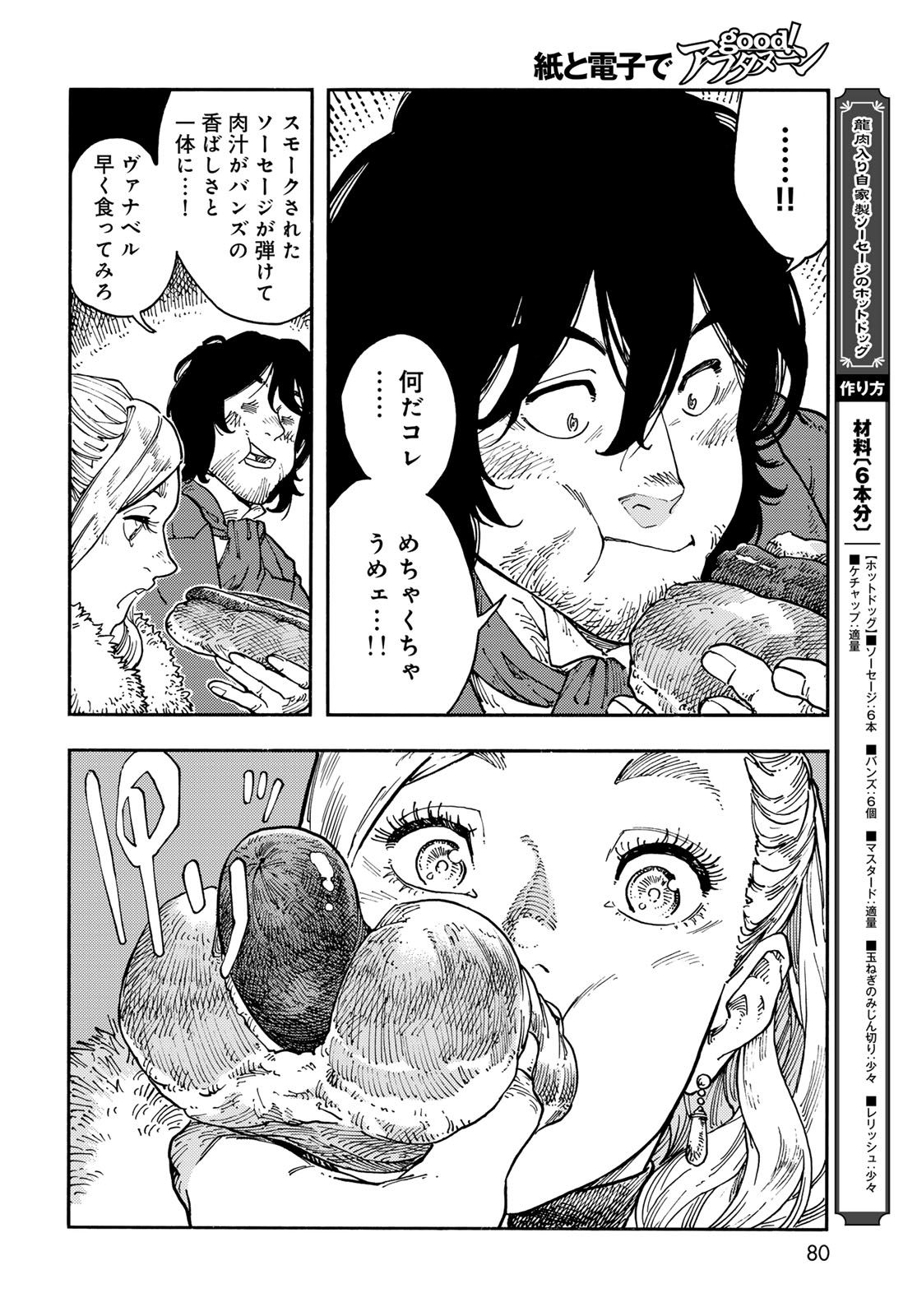 Kuutei Dragons Chapter 115 26ページ