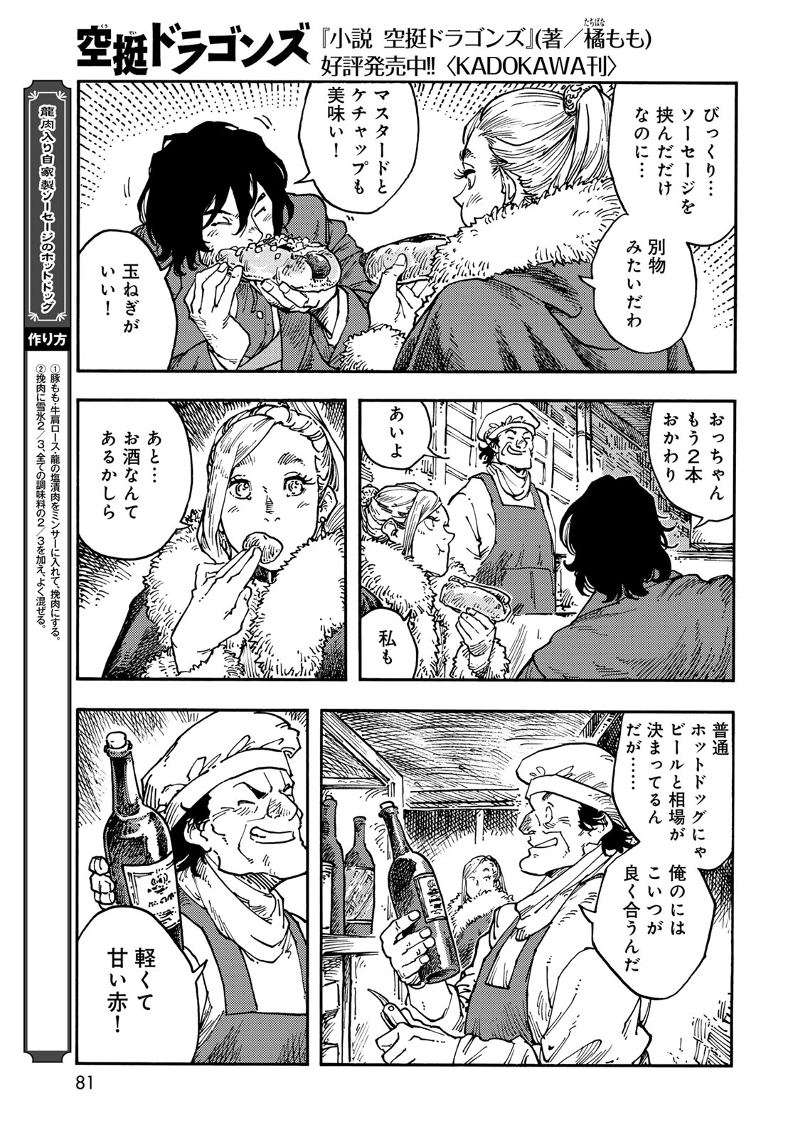 Kuutei Dragons Chapter 115 27ページ