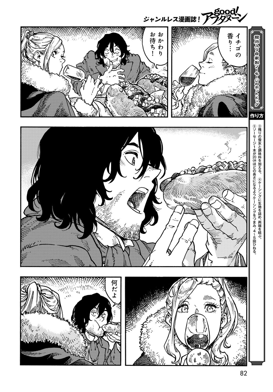 Kuutei Dragons Chapter 115 28ページ