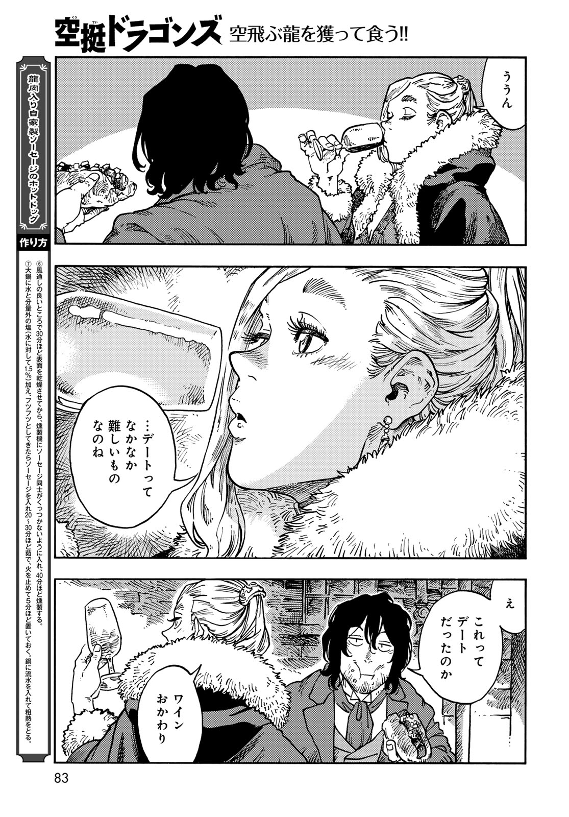 Kuutei Dragons Chapter 115 29ページ