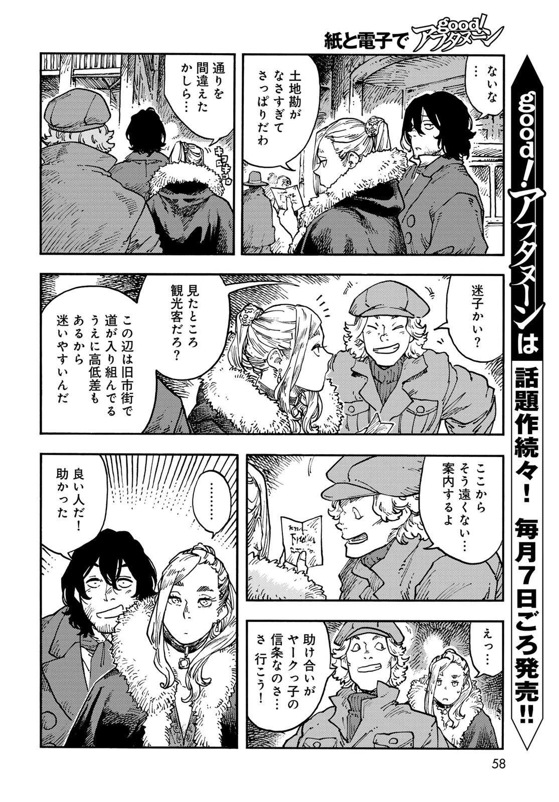Kuutei Dragons Chapter 115 4ページ