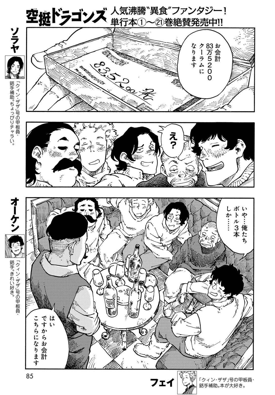 Kuutei Dragons Chapter 115 31ページ