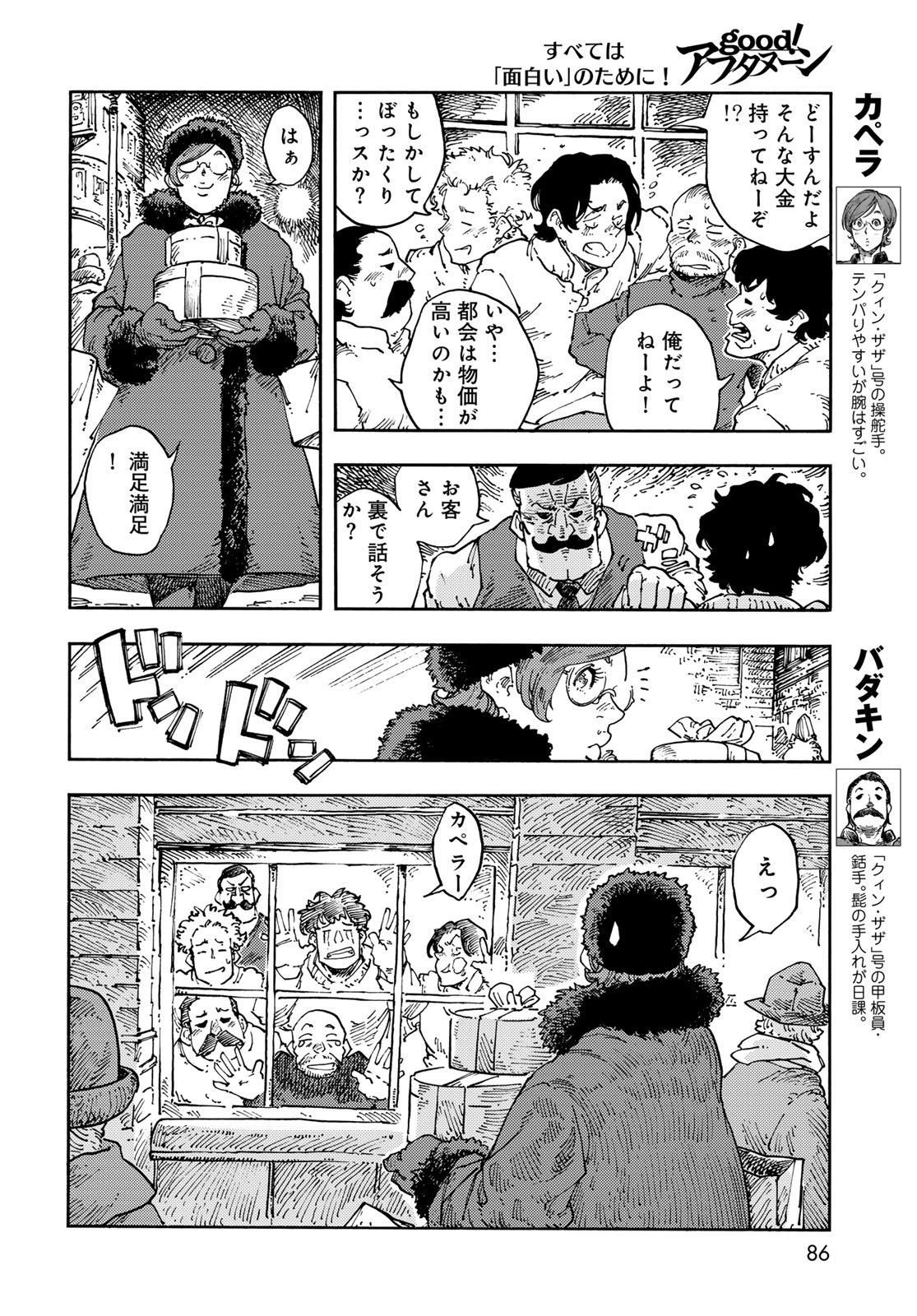 Kuutei Dragons Chapter 115 32ページ