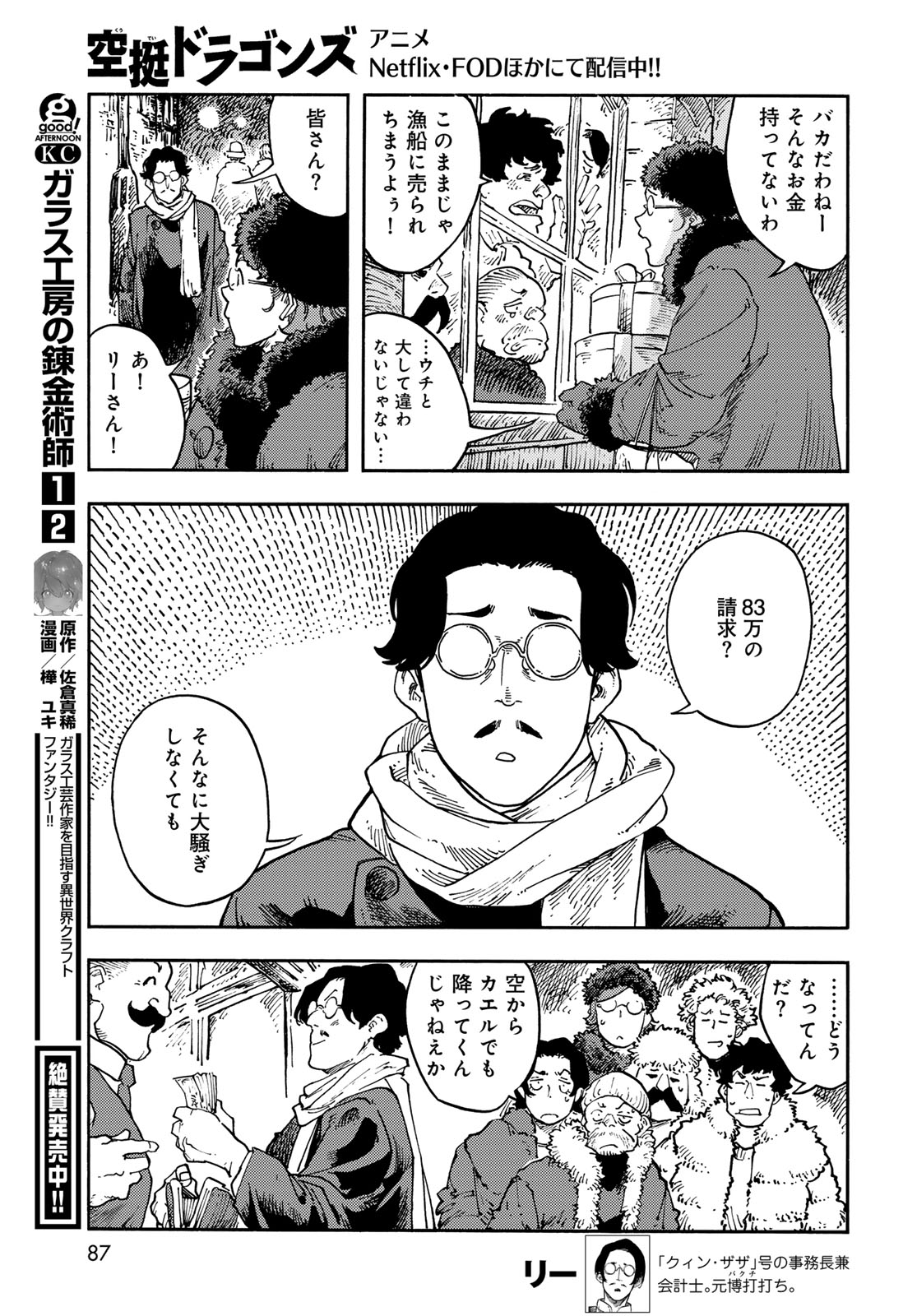 Kuutei Dragons Chapter 115 33ページ
