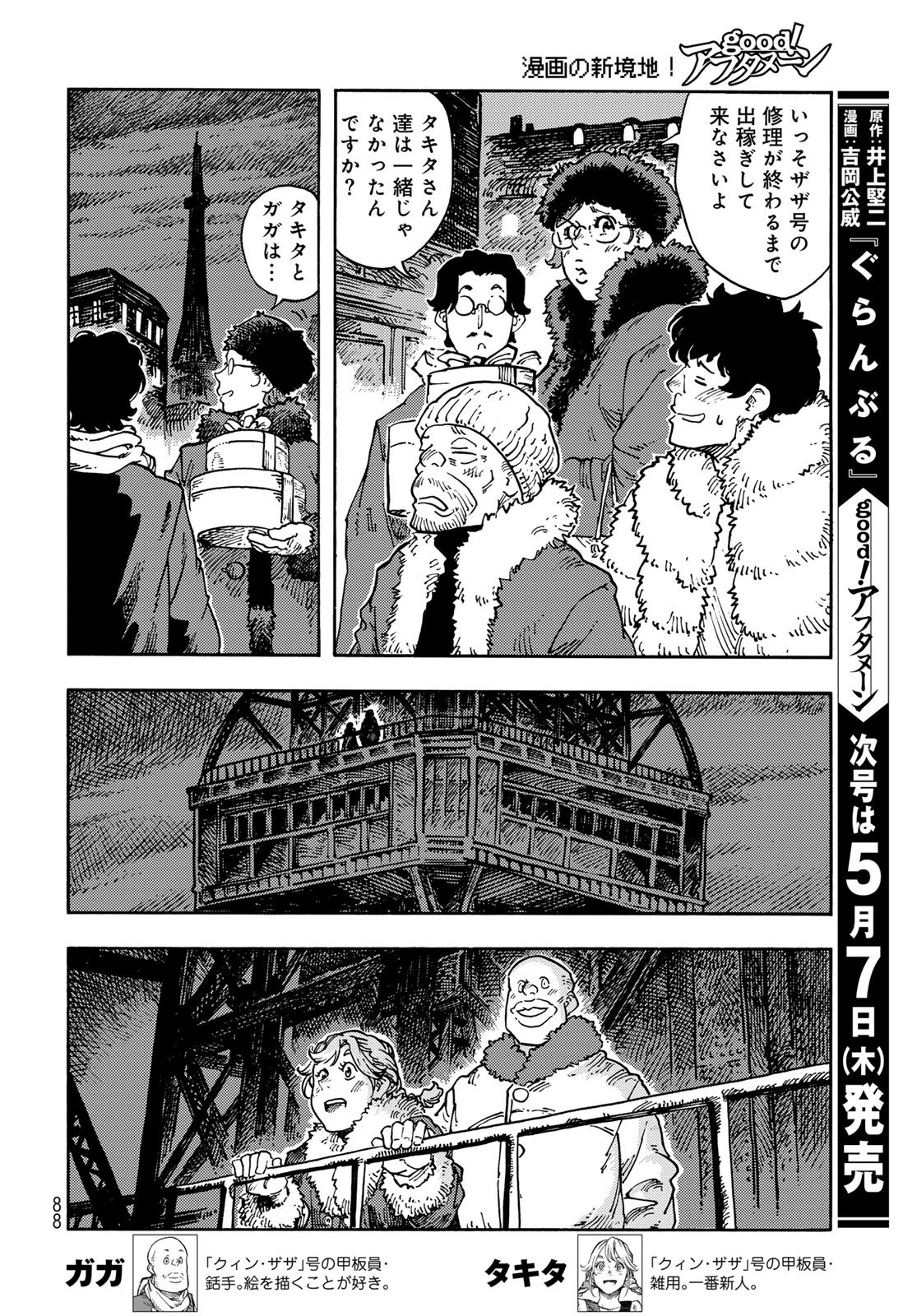 Kuutei Dragons Chapter 115 34ページ