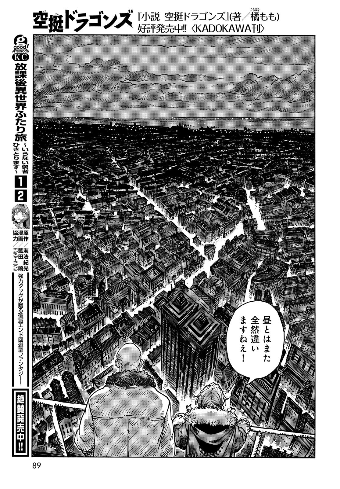 Kuutei Dragons Chapter 115 35ページ