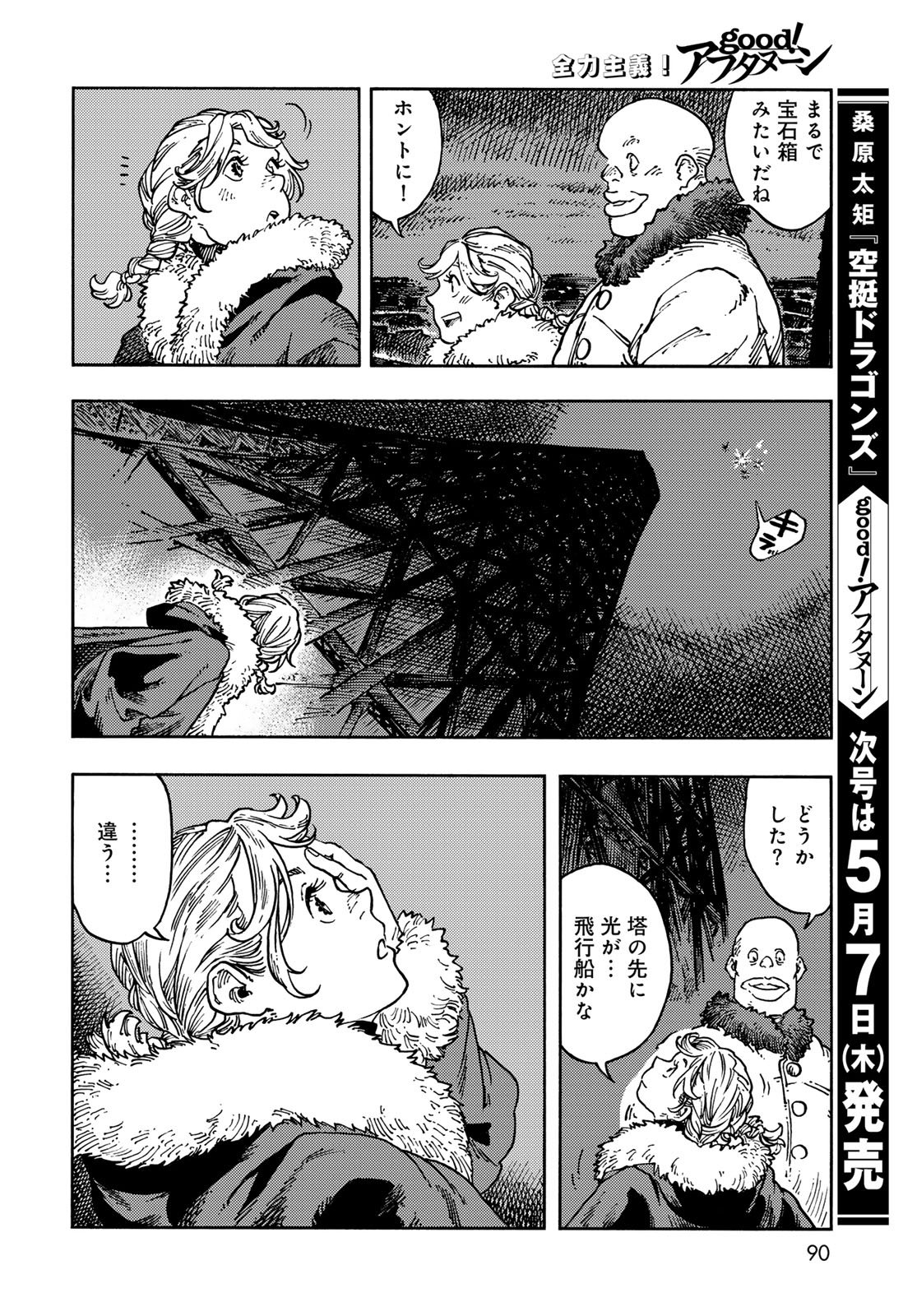 Kuutei Dragons Chapter 115 36ページ