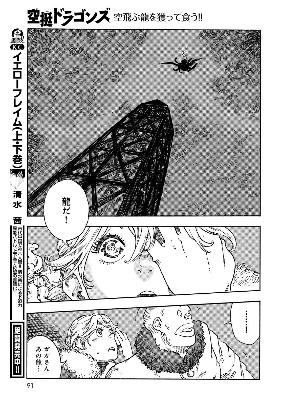 Kuutei Dragons Chapter 115 37ページ