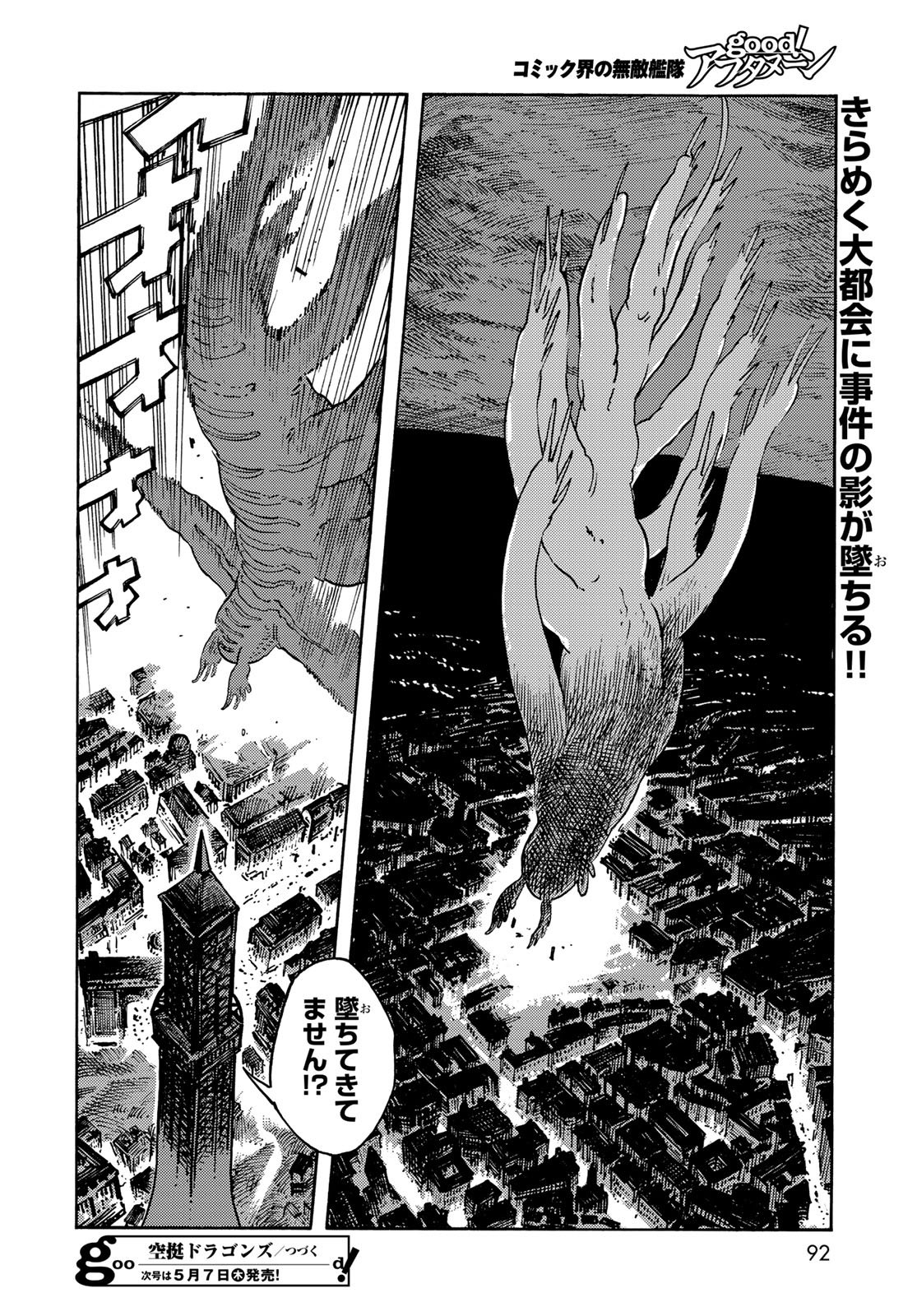 Kuutei Dragons Chapter 115 38ページ