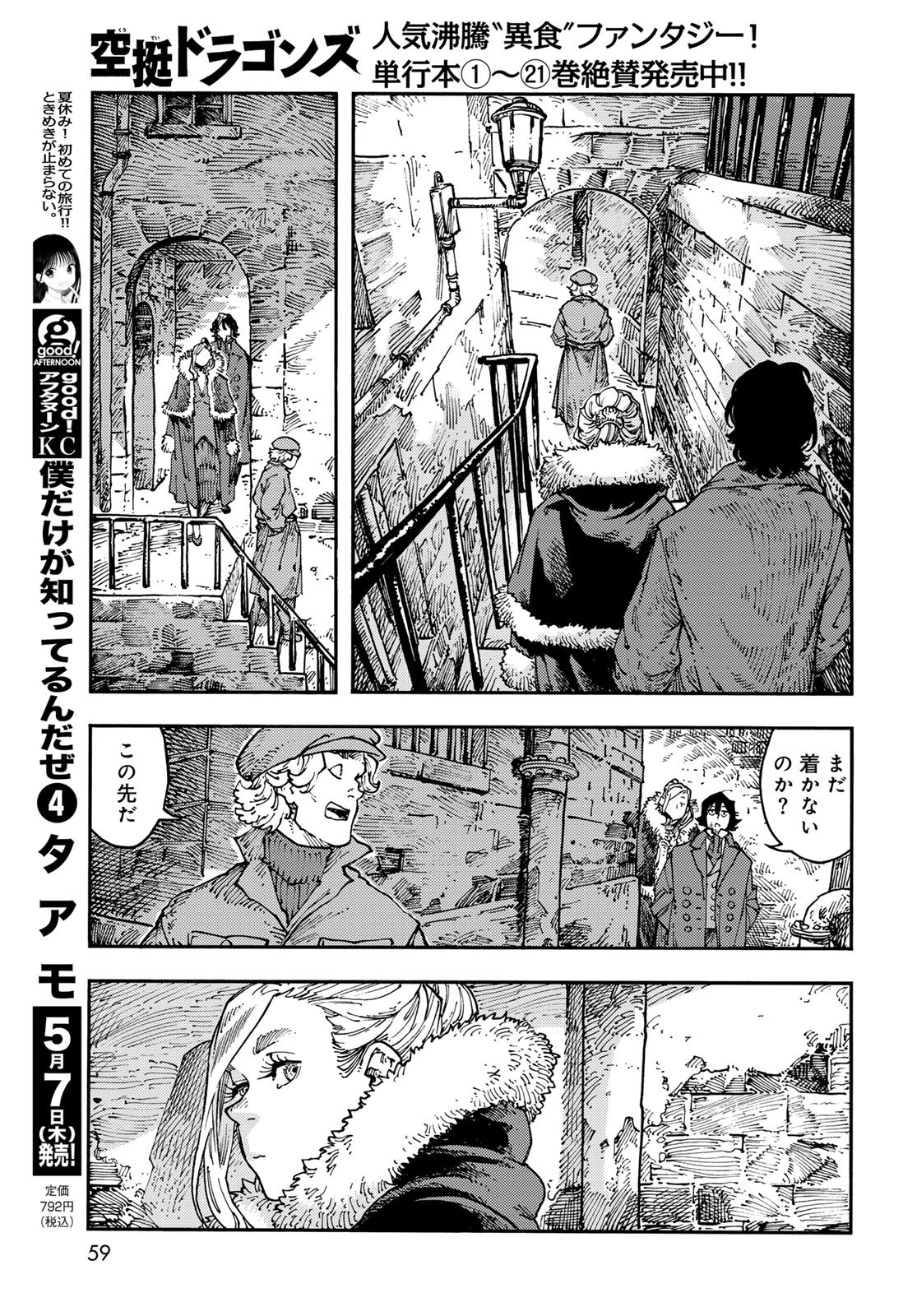 Kuutei Dragons Chapter 115 5ページ