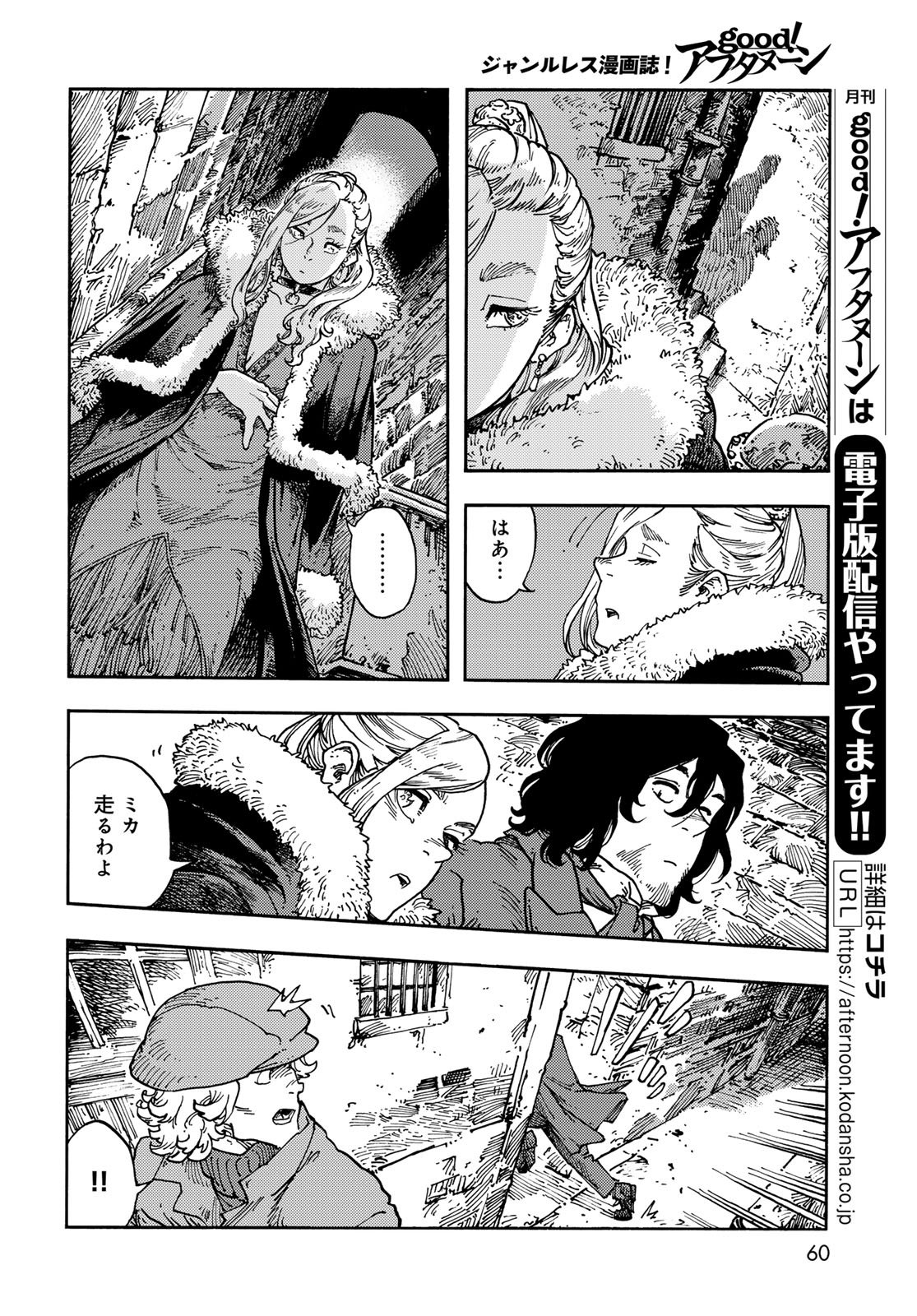 Kuutei Dragons Chapter 115 6ページ