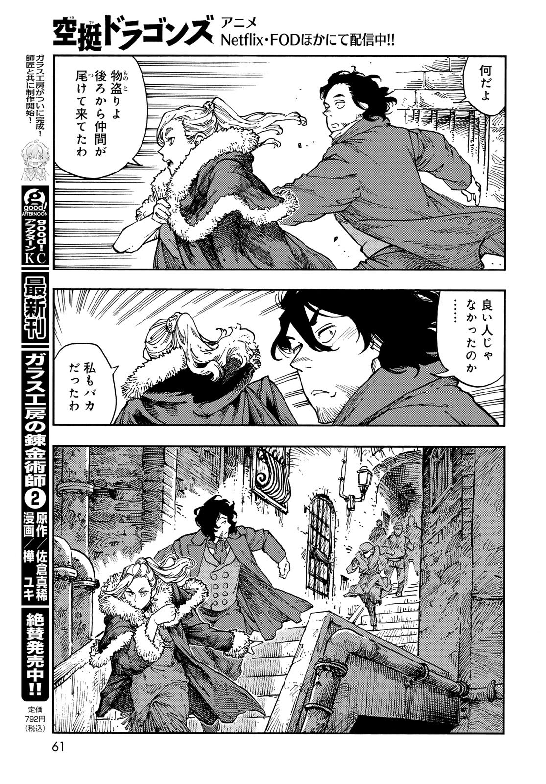 Kuutei Dragons Chapter 115 7ページ