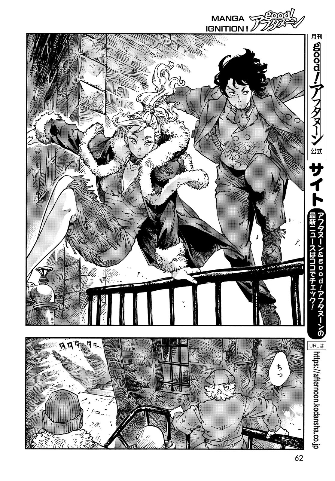 Kuutei Dragons Chapter 115 8ページ