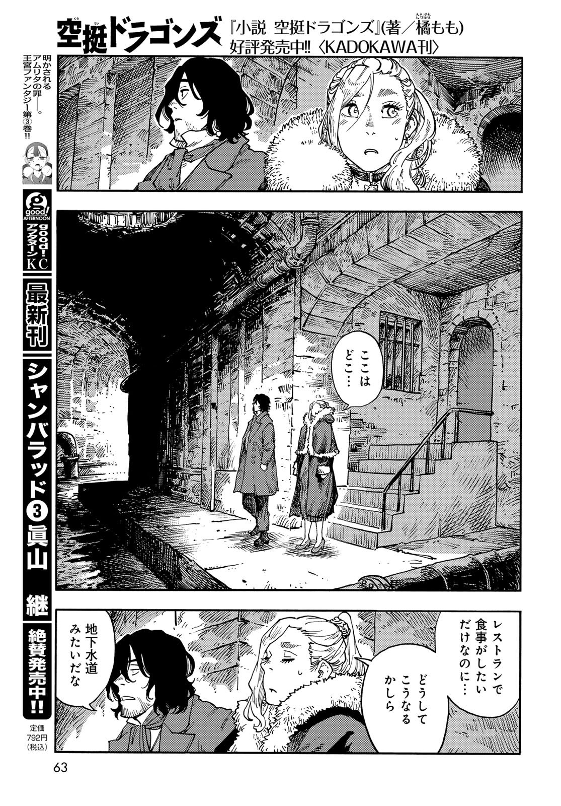 Kuutei Dragons Chapter 115 9ページ