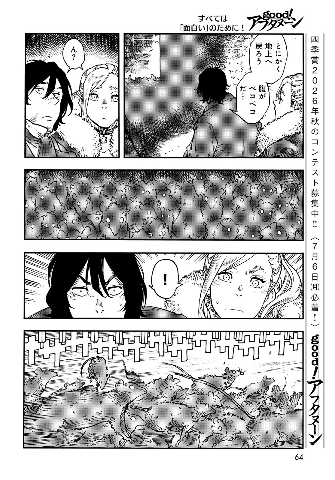 Kuutei Dragons Chapter 115 10ページ