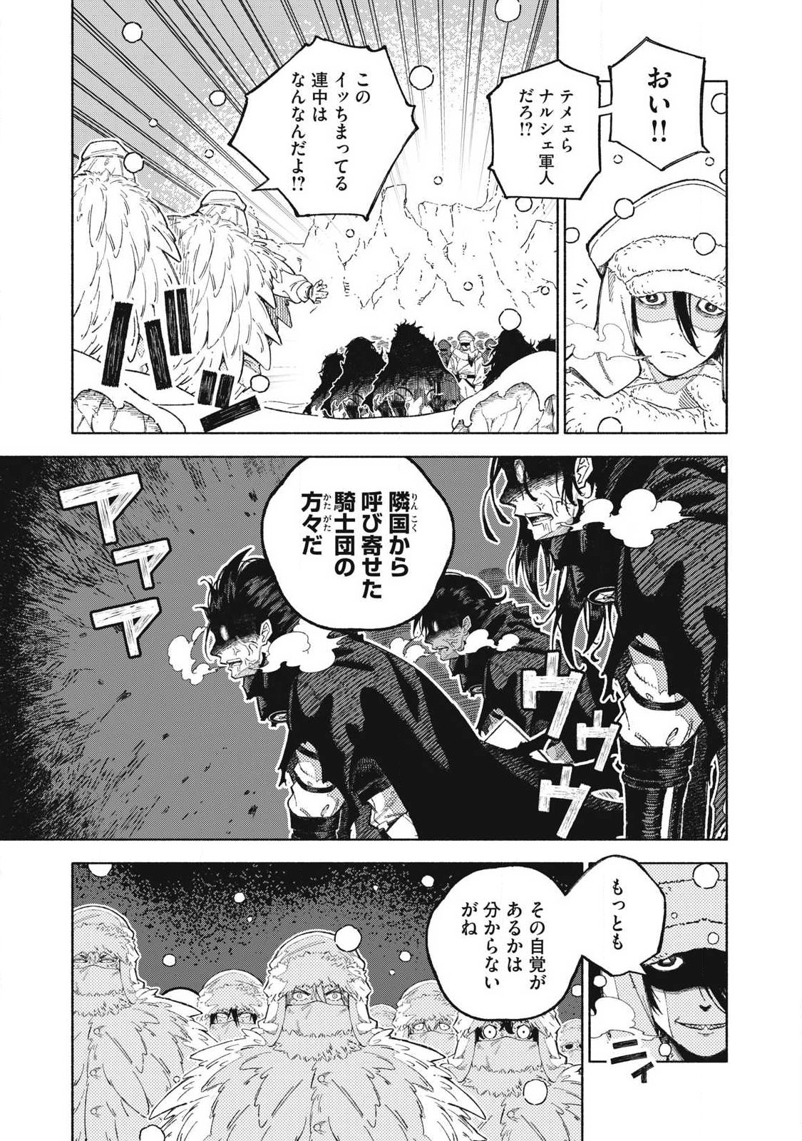 Gikou Taichi no Torikaeshi ~Toichi tte Saisho ni itta yo na~ Chapter 117 1ページ