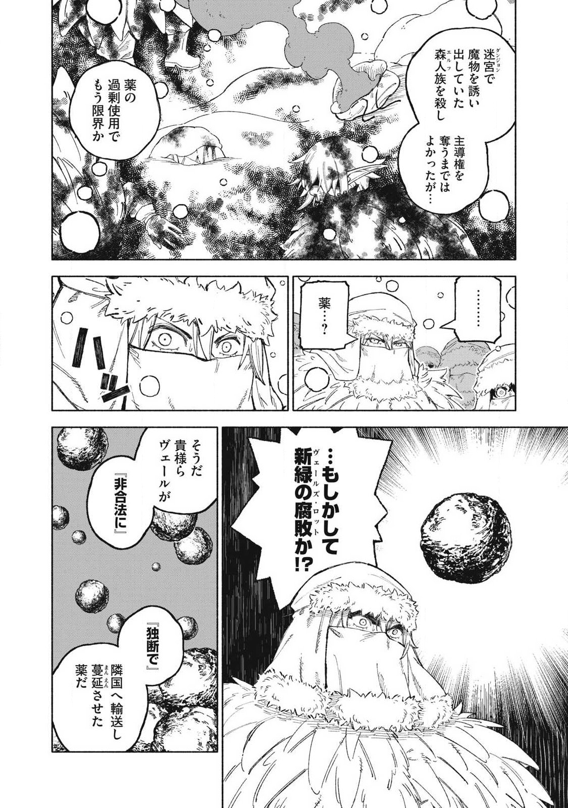 Gikou Taichi no Torikaeshi ~Toichi tte Saisho ni itta yo na~ Chapter 117 2ページ