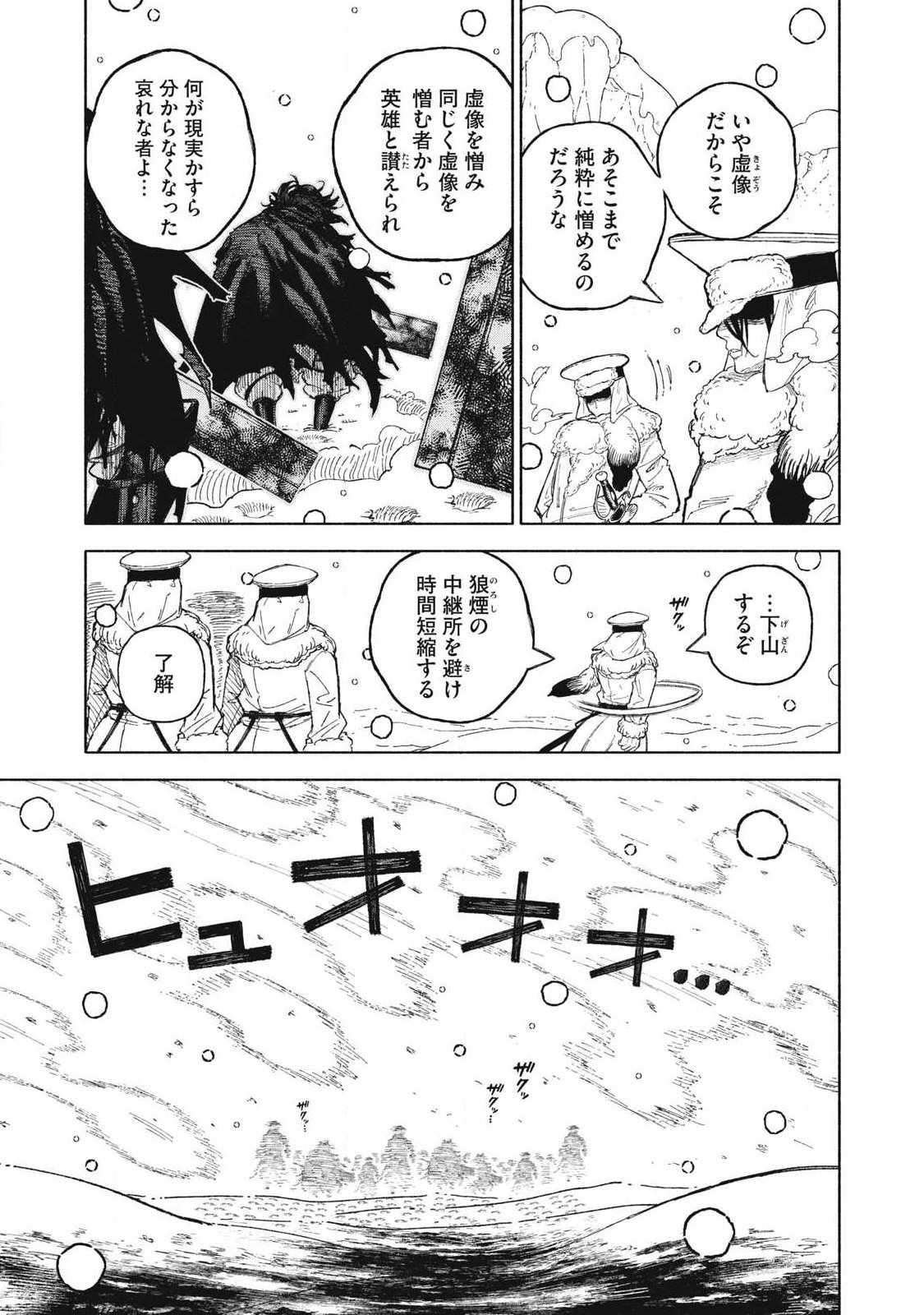 Gikou Taichi no Torikaeshi ~Toichi tte Saisho ni itta yo na~ Chapter 117 11ページ
