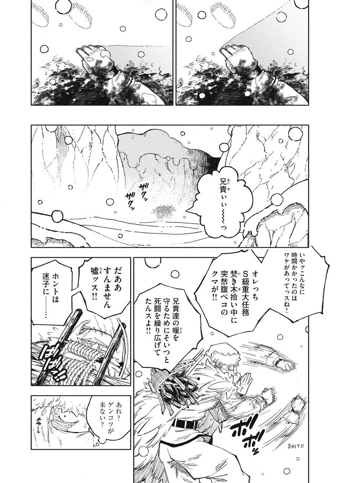 Gikou Taichi no Torikaeshi ~Toichi tte Saisho ni itta yo na~ Chapter 117 12ページ