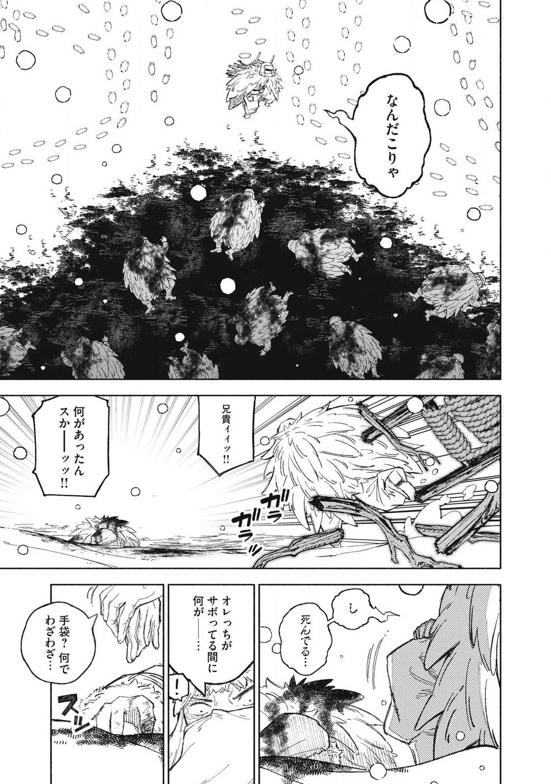 Gikou Taichi no Torikaeshi ~Toichi tte Saisho ni itta yo na~ Chapter 117 13ページ