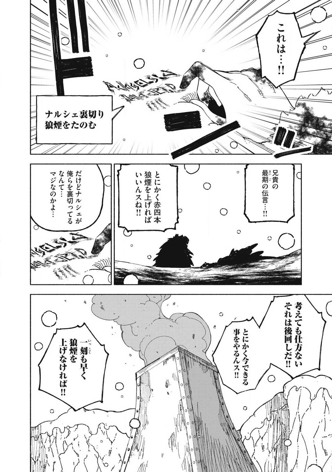 Gikou Taichi no Torikaeshi ~Toichi tte Saisho ni itta yo na~ Chapter 117 14ページ